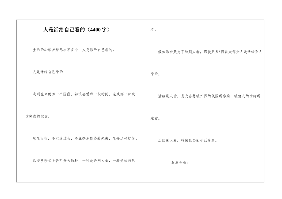 人是活给自己看的_第1页