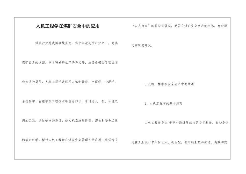 人机工程学在煤矿安全中的应用_第1页