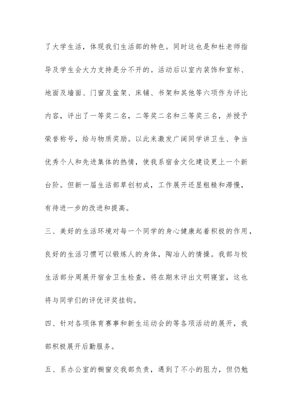 人文学生会生活部本学期工作总结-_第2页