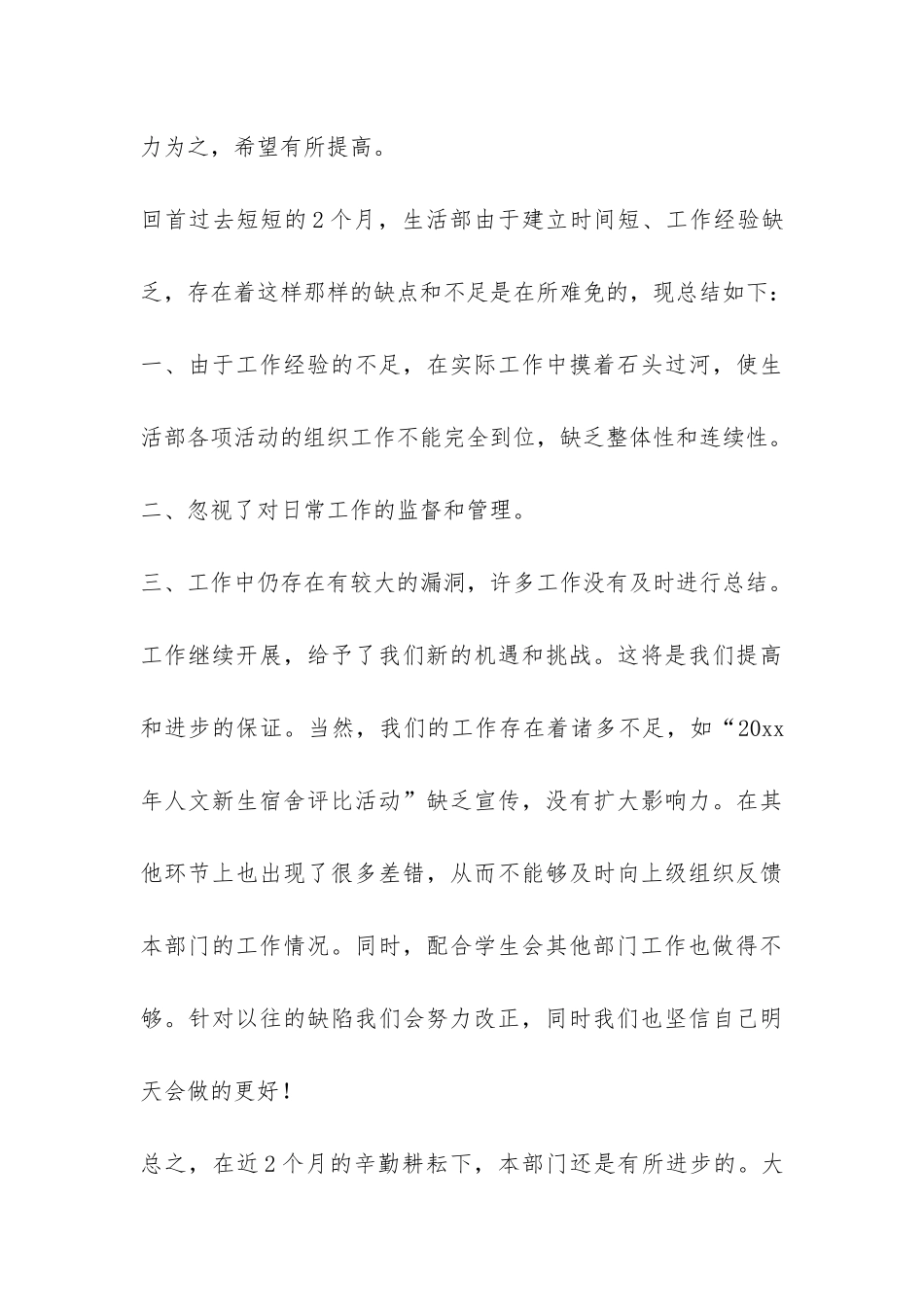 人文学生会生活部本学期工作总结-_第3页