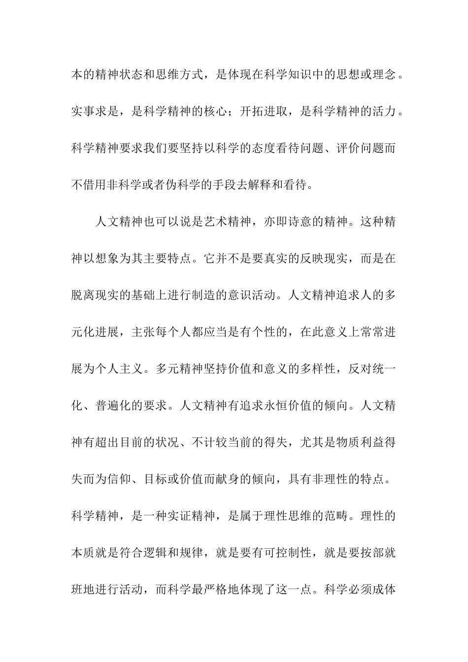 人文科技讲座学习总结_第2页