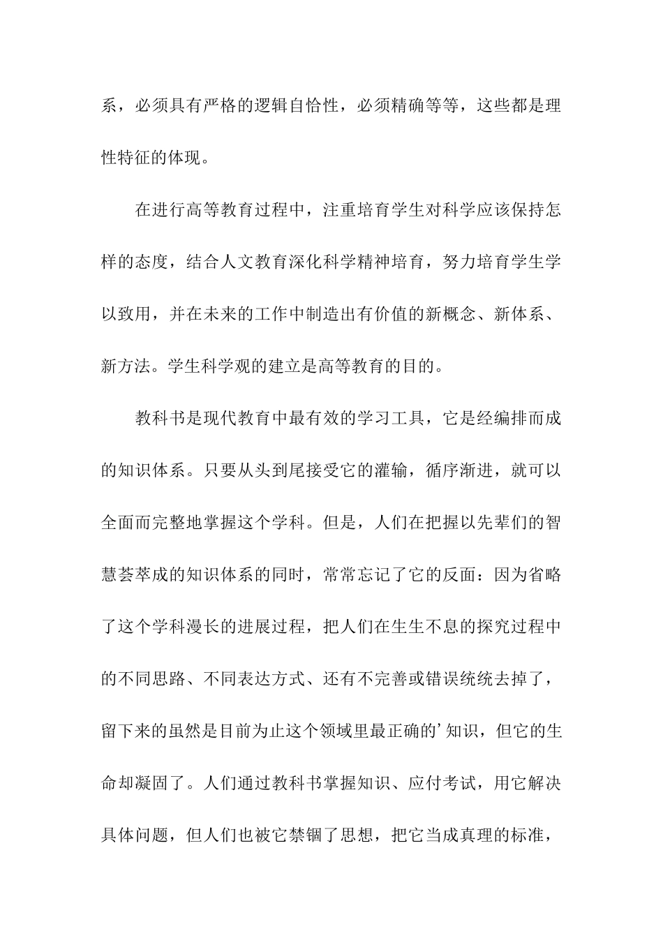 人文科技讲座学习总结_第3页