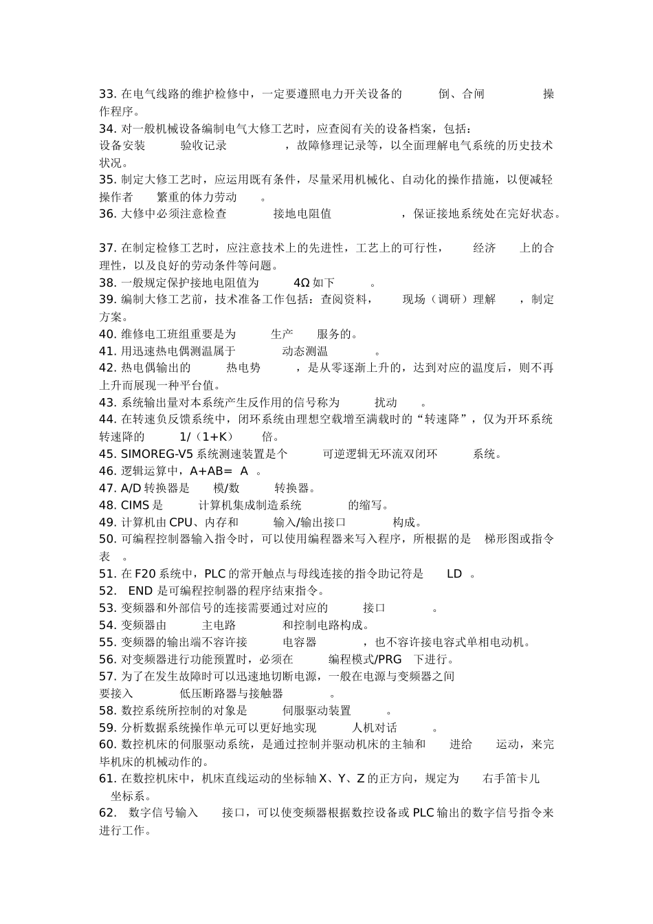 2025年维修电工技师考题及答案_第2页