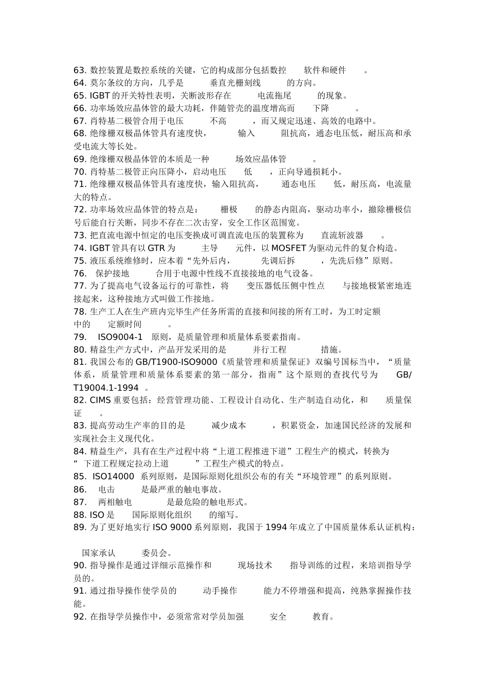 2025年维修电工技师考题及答案_第3页