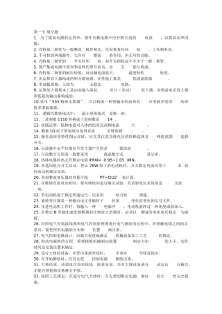 2025年维修电工技师考题及答案