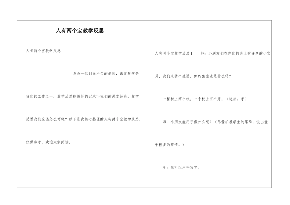 人有两个宝教学反思_第1页