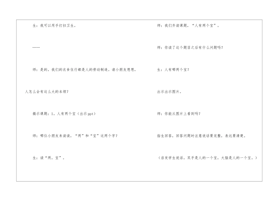 人有两个宝教学反思_第2页