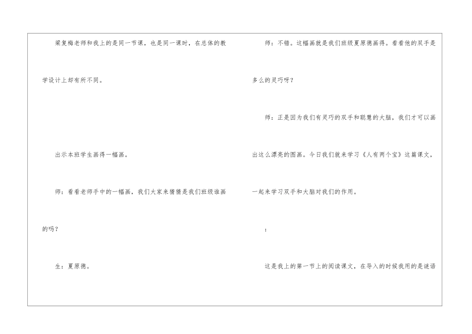 人有两个宝教学反思_第3页