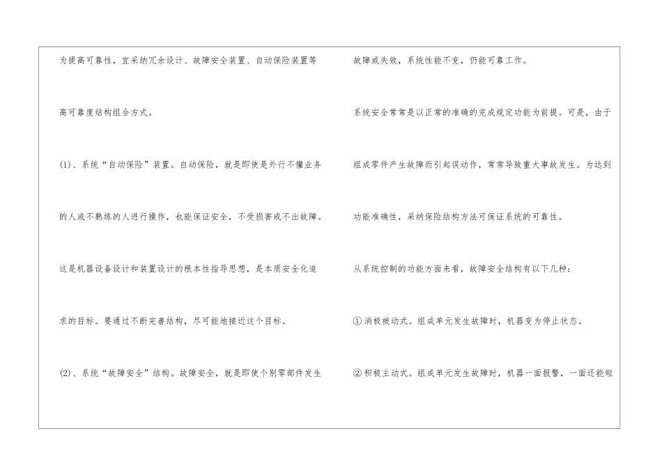 人机系统可靠性设计基本原则_第2页