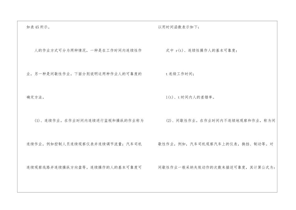 人机系统可靠性计算_第2页