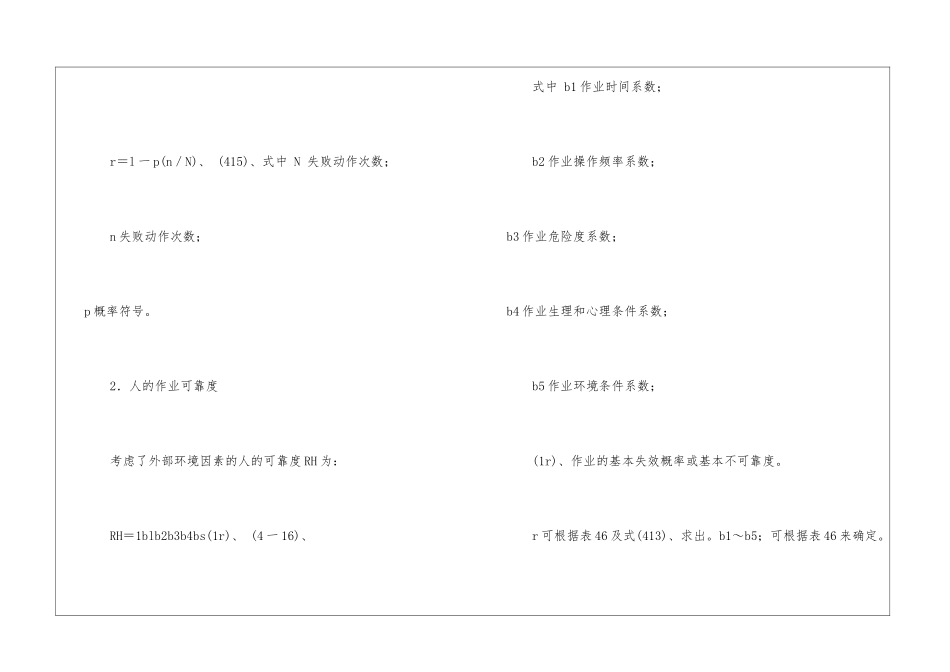 人机系统可靠性计算_第3页