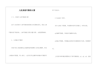 人机系统可靠性计算