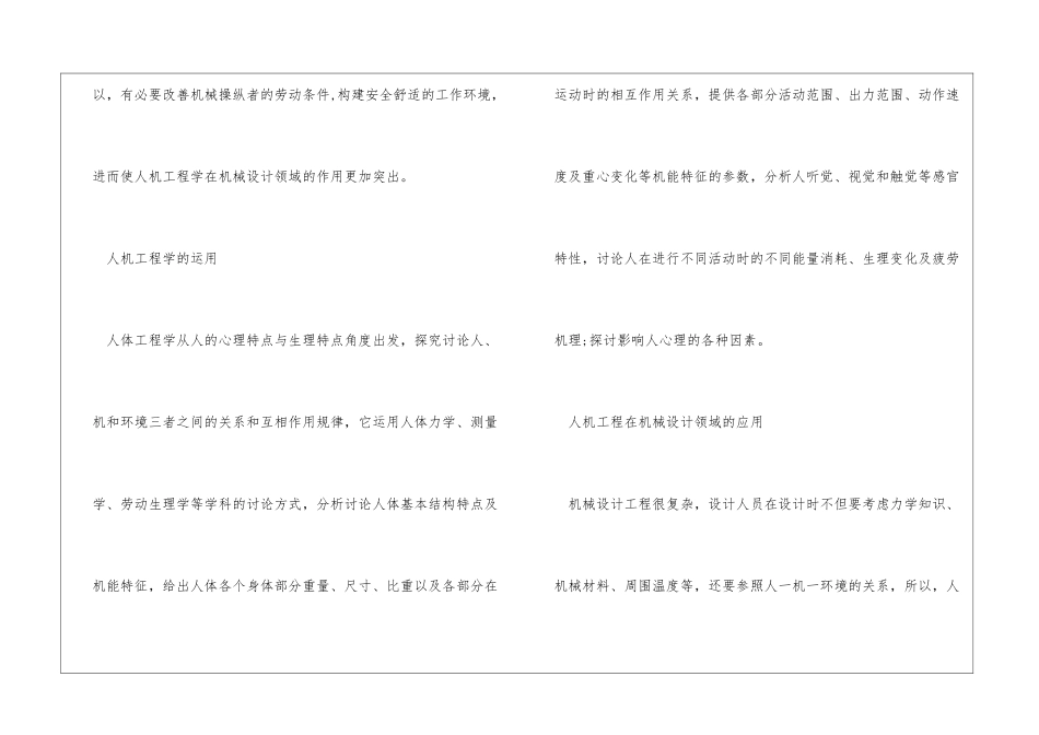 人机工程学在工程机械设计中的应用_第2页