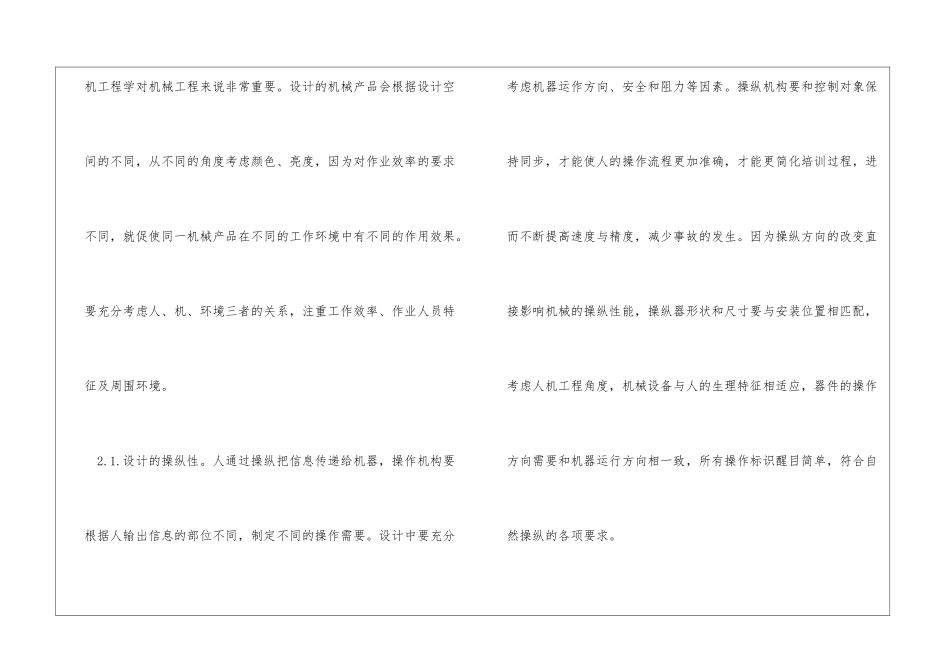 人机工程学在工程机械设计中的应用_第3页