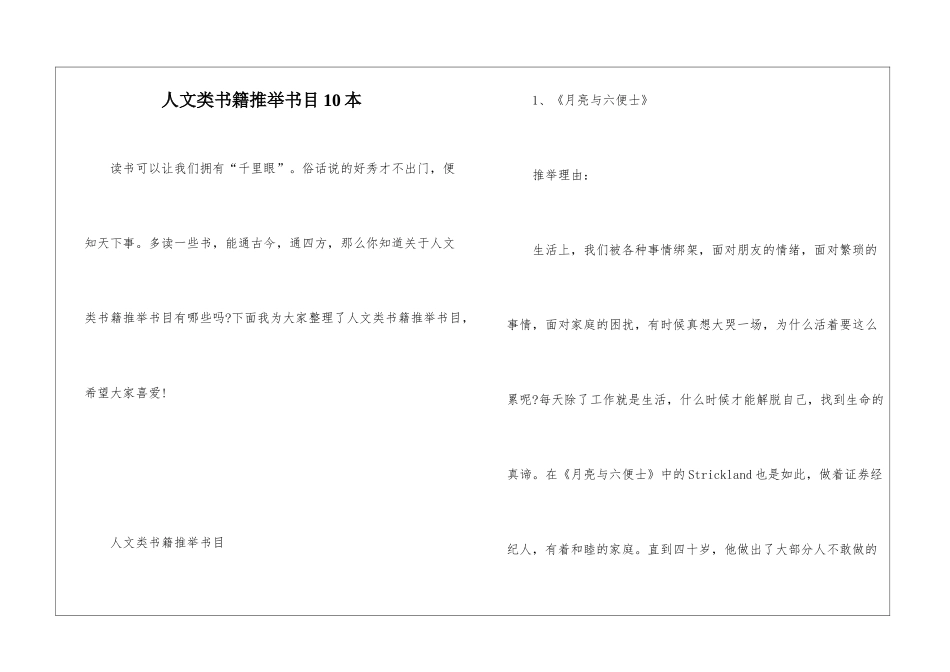 人文类书籍推荐书目10本_第1页