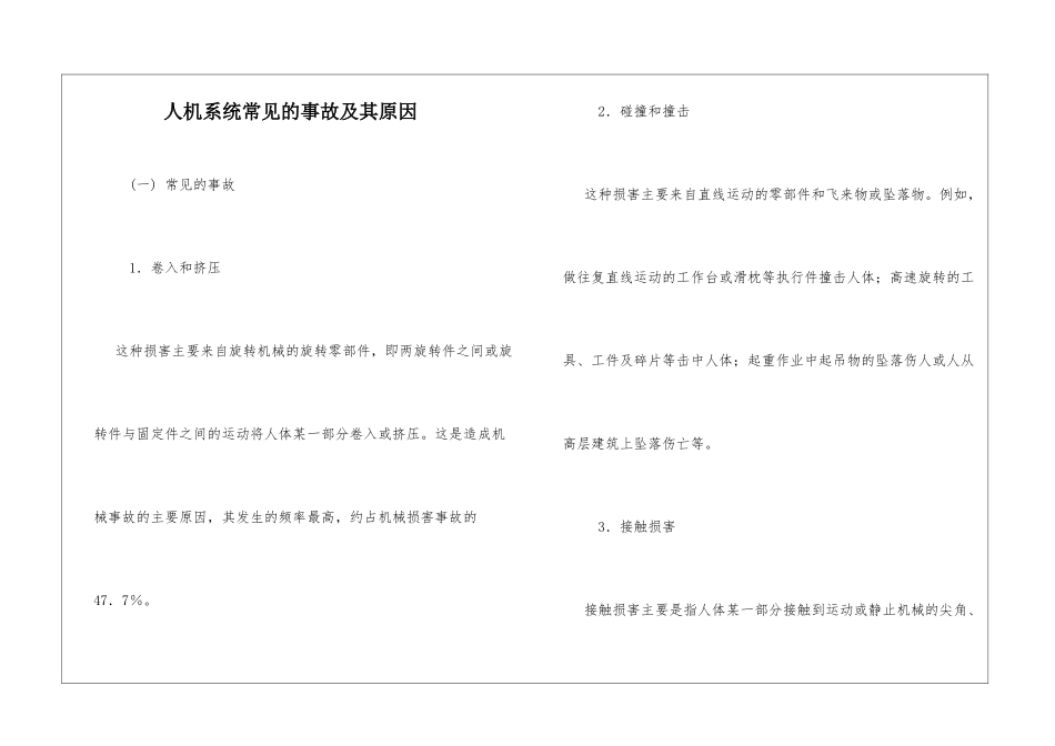 人机系统常见的事故及其原因_第1页
