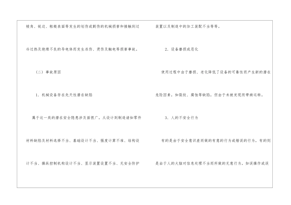人机系统常见的事故及其原因_第2页