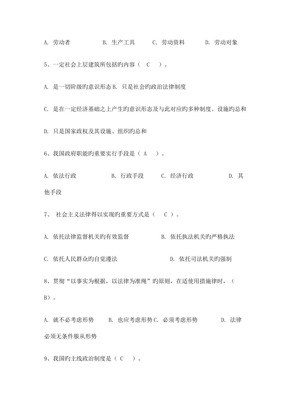 2025年三支一扶进村社考试真题_第2页