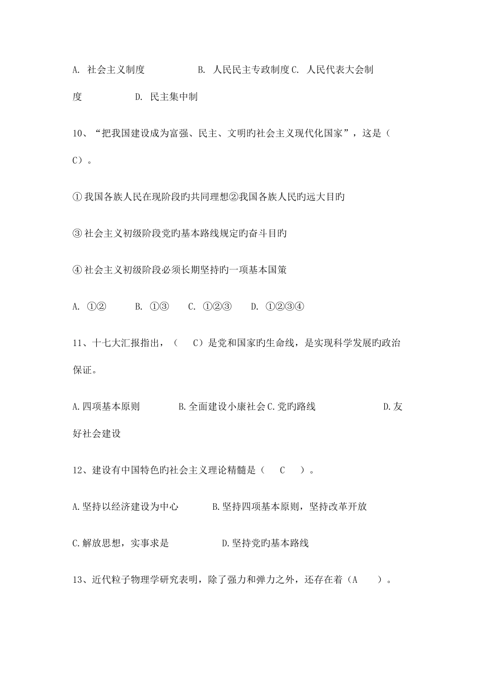 2025年三支一扶进村社考试真题_第3页