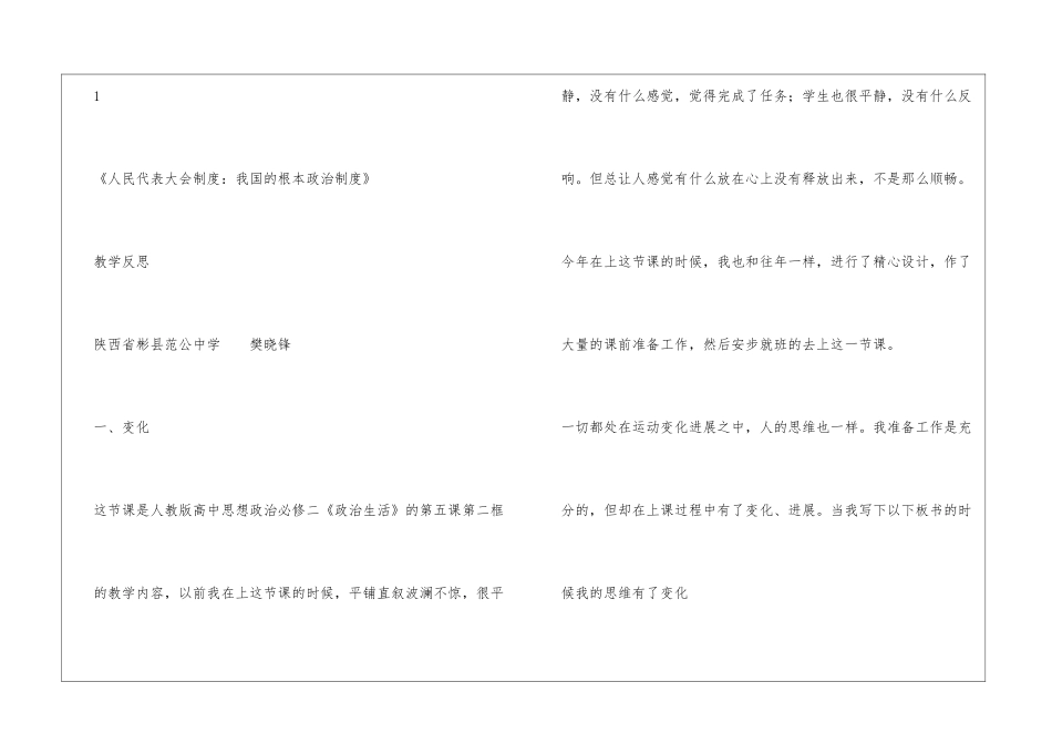 人民代表大会制度教学反思_第2页