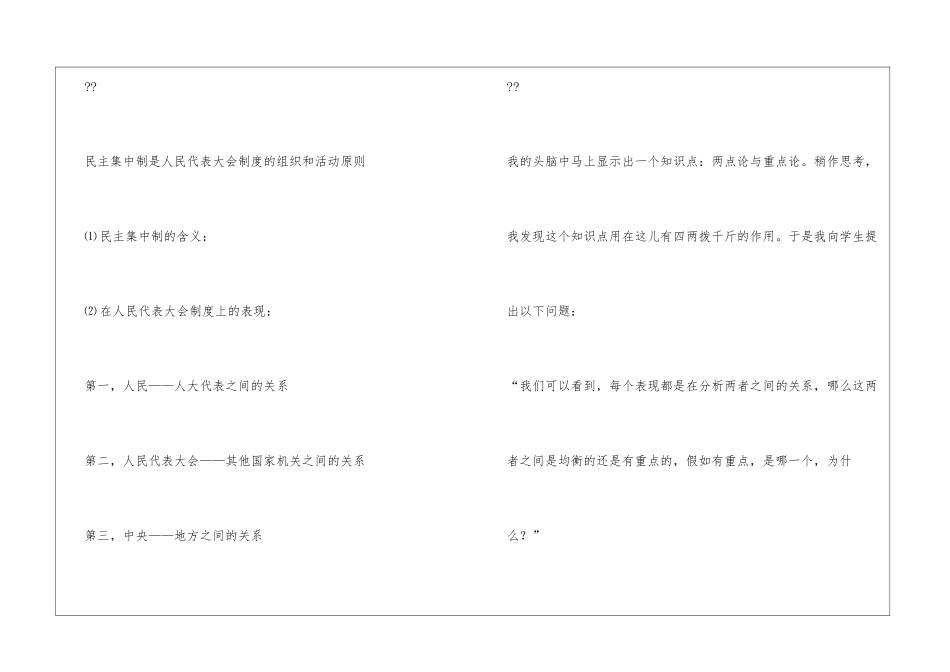 人民代表大会制度教学反思_第3页