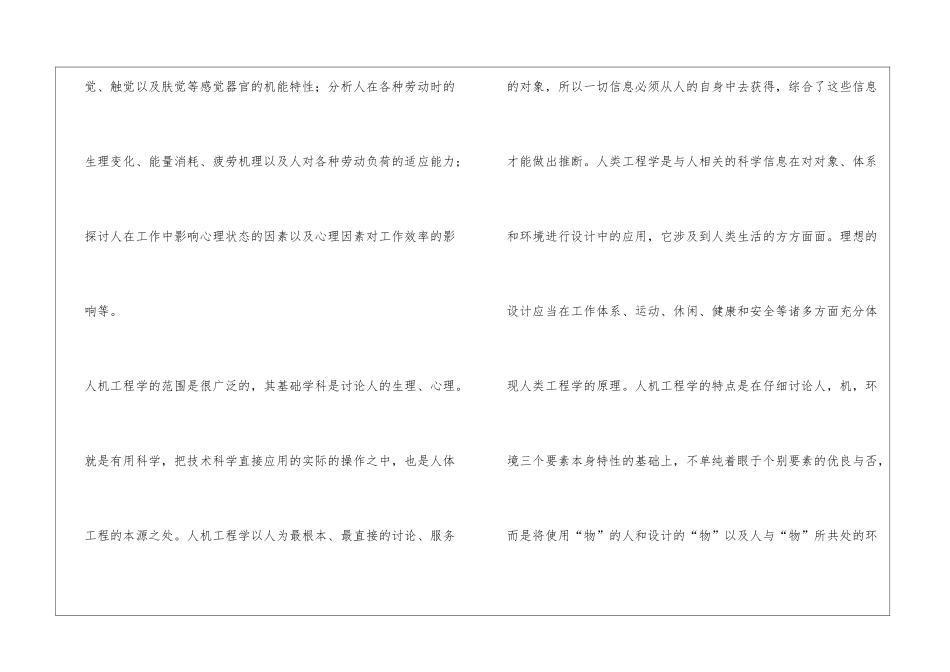 人机工程学的认识和看法_第2页