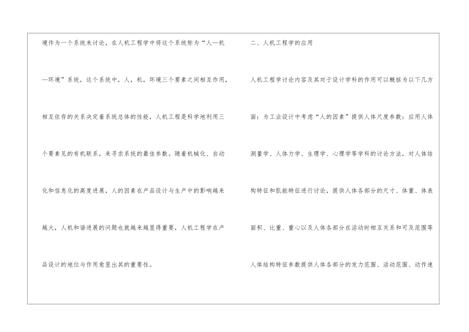 人机工程学的认识和看法_第3页