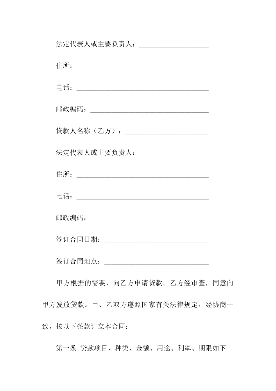 人民借款合同模板_第3页