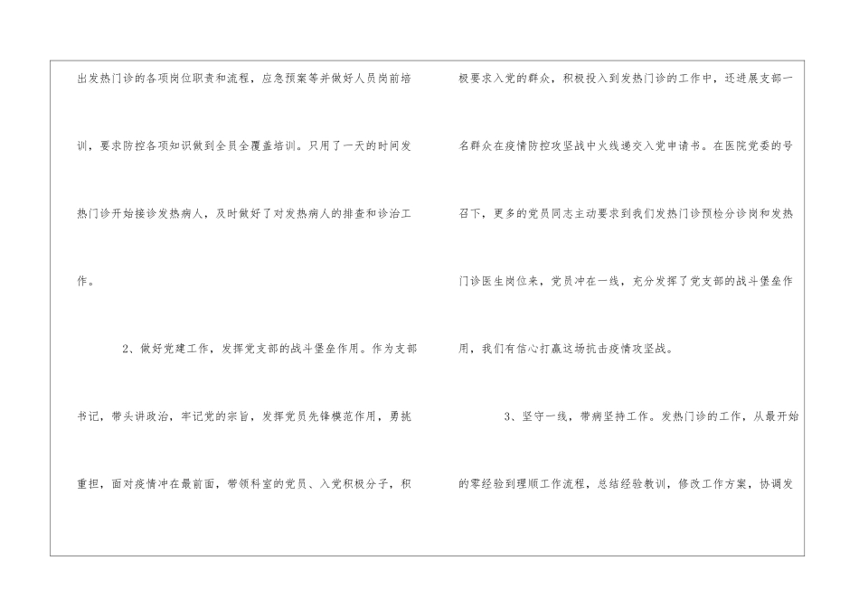 人民医院门急诊科科主任疫情防控期间先进事迹--_第2页