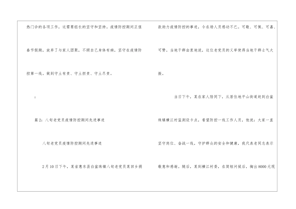 人民医院门急诊科科主任疫情防控期间先进事迹--_第3页