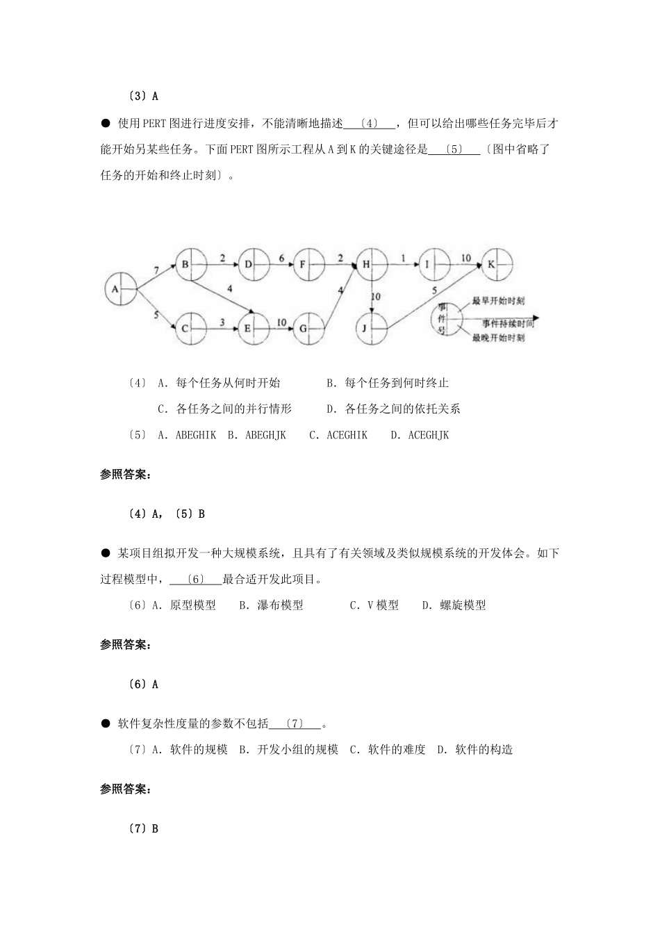 2025年X下半年网络工程师考试试题真题及参考答案之三_第2页