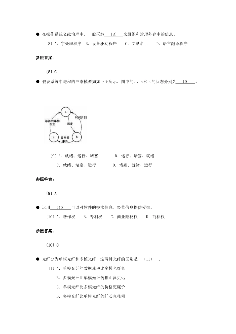 2025年X下半年网络工程师考试试题真题及参考答案之三_第3页