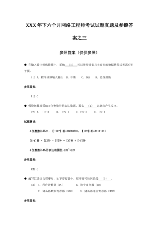2025年X下半年网络工程师考试试题真题及参考答案之三