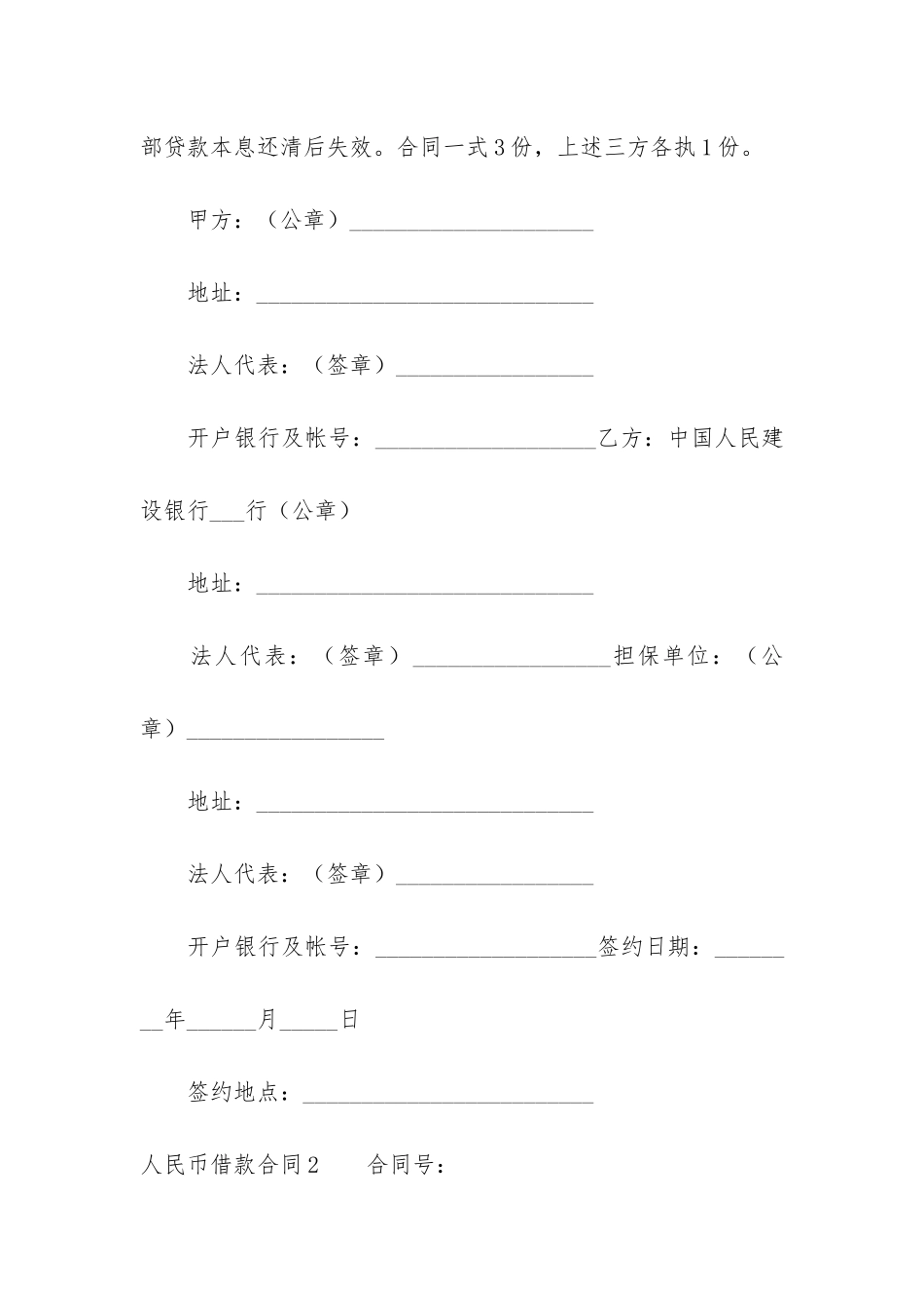 人民币借款合同12篇-民间借款合同_第3页