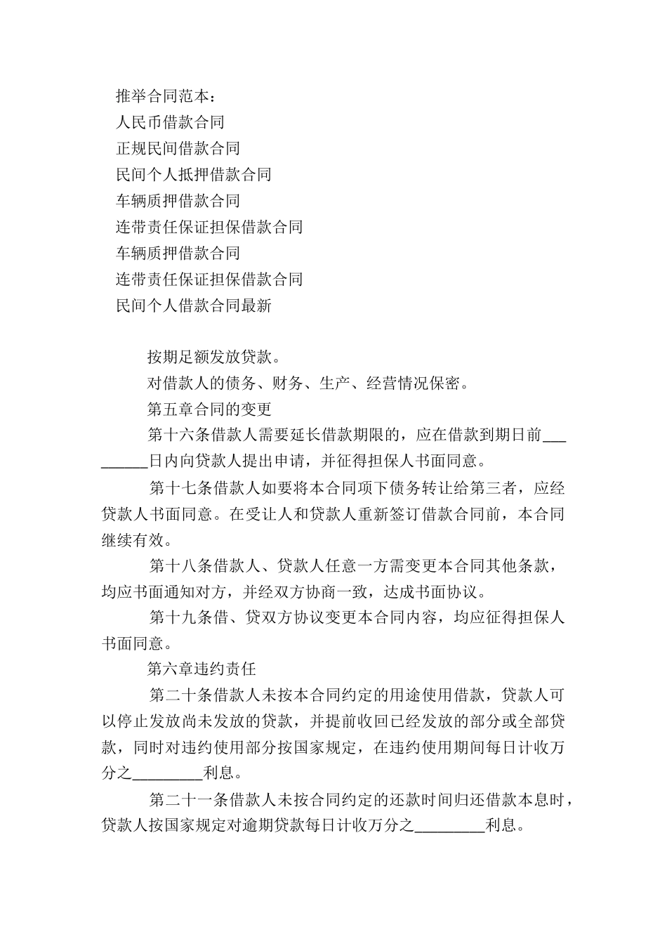 人民币借款合同_第3页