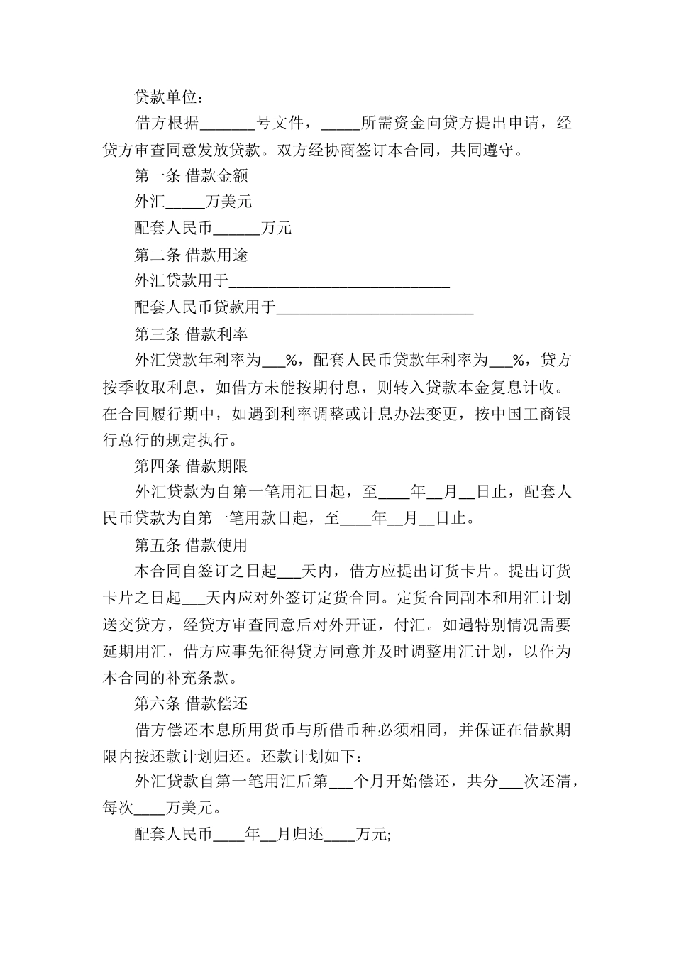 人民币借款合同模板_第3页