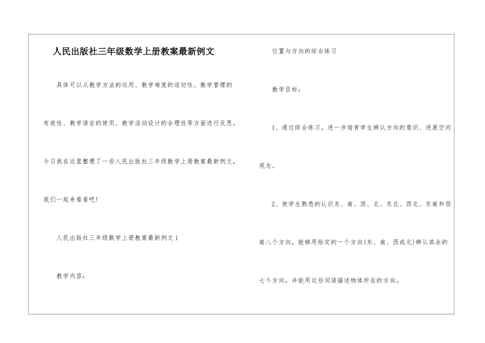 人民出版社三年级数学上册教案最新例文_第1页