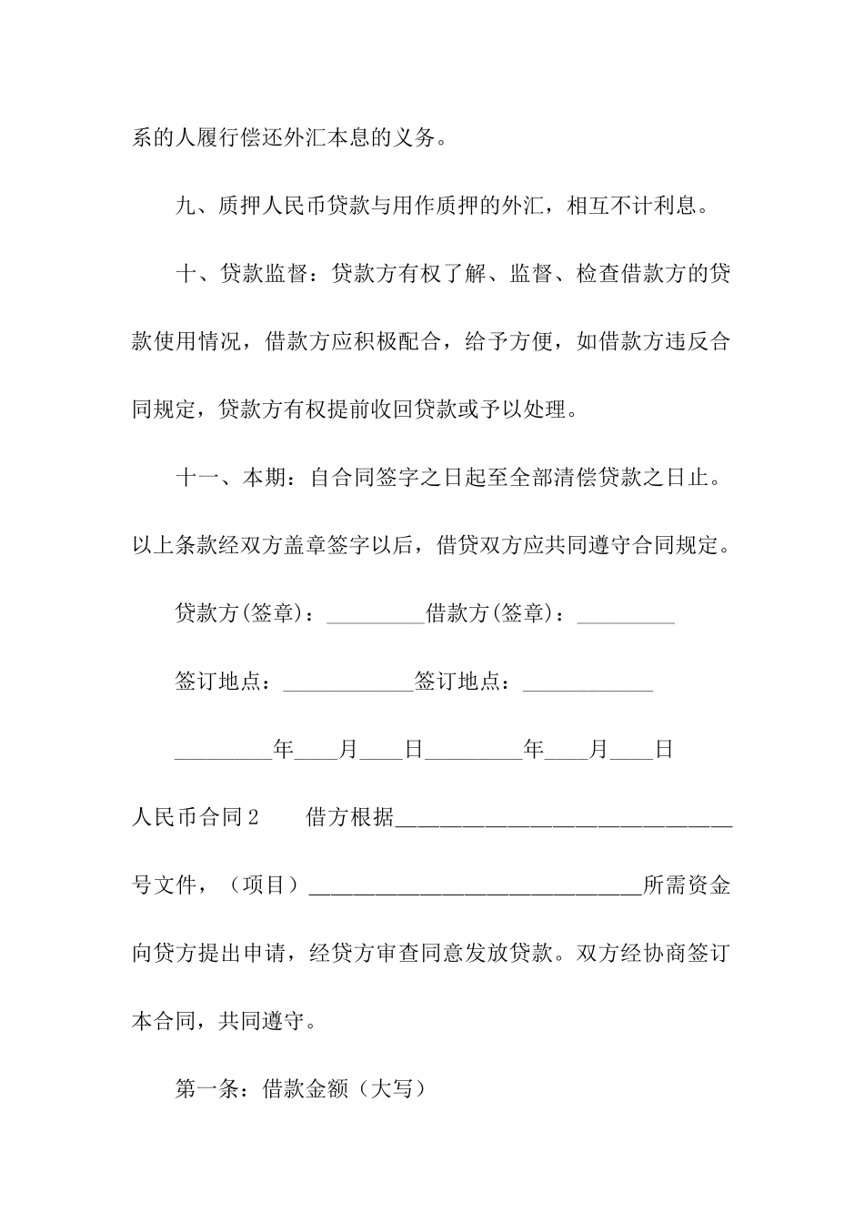 人民币合同合集15篇_第3页