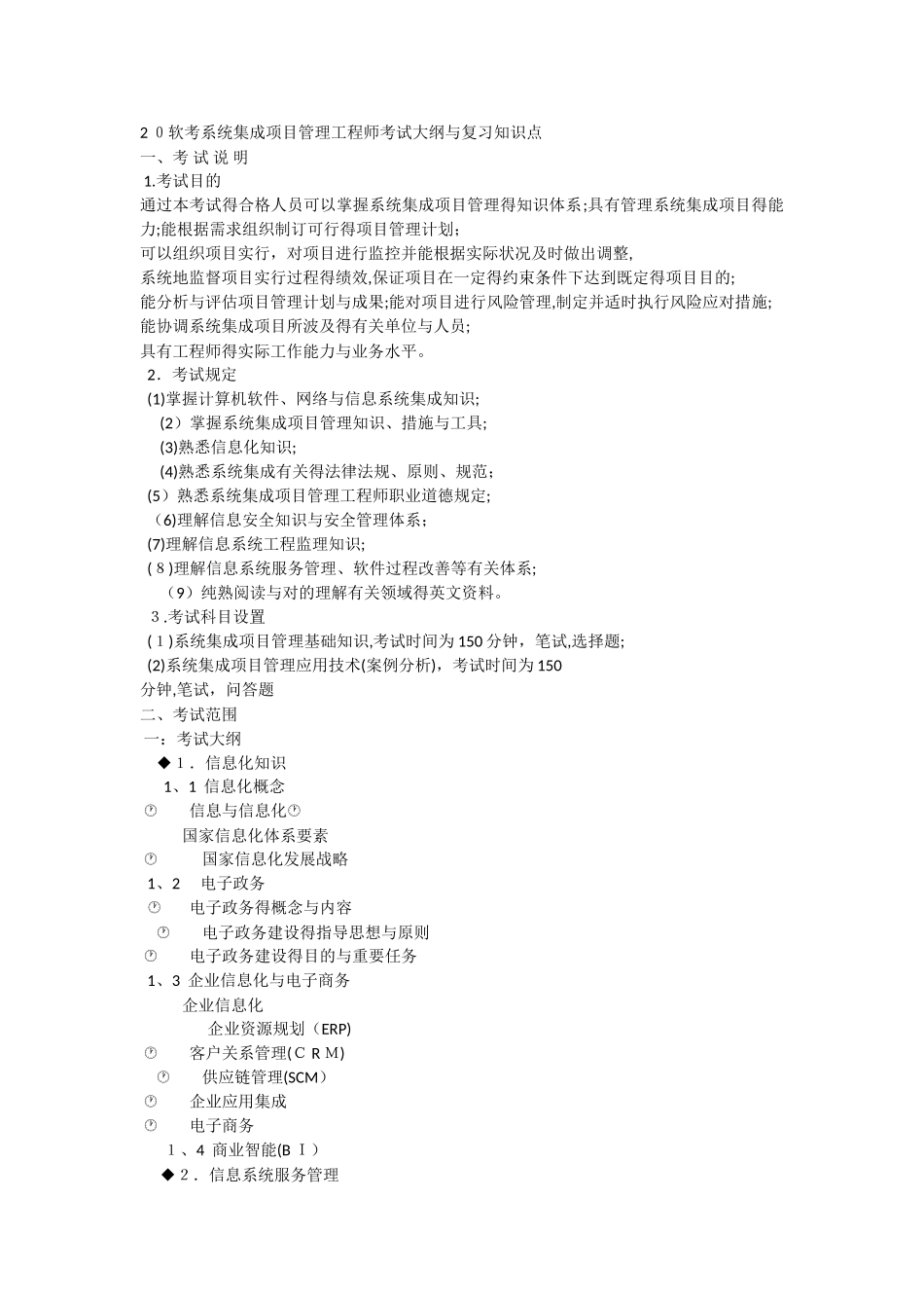 2025年软考项目管理考试大纲_第1页