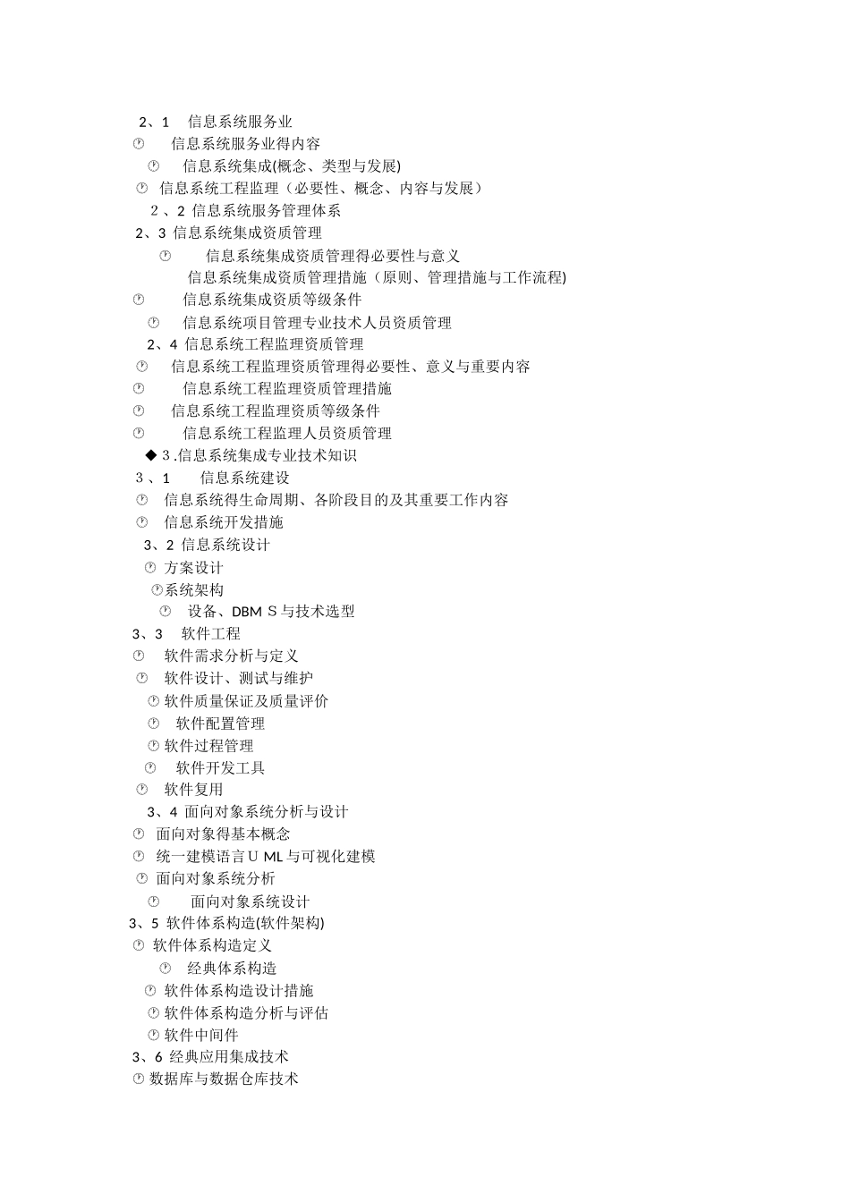 2025年软考项目管理考试大纲_第2页