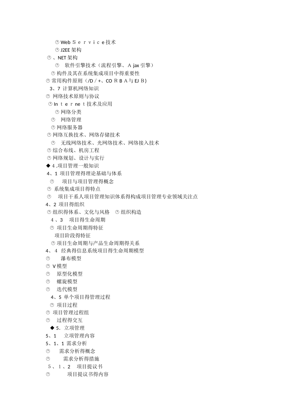 2025年软考项目管理考试大纲_第3页