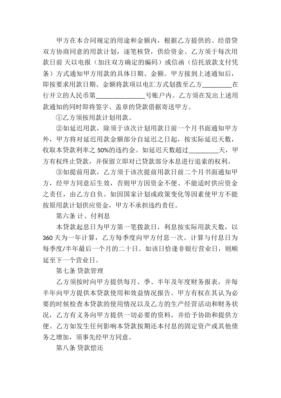 人民币固定借款合同_第2页