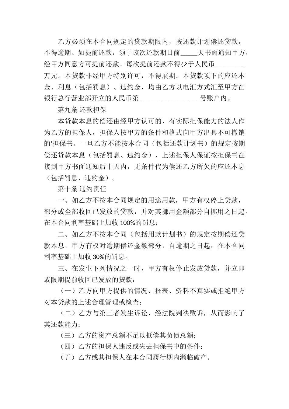 人民币固定借款合同_第3页