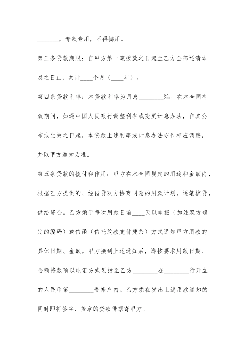 人民币固定资产贷款合同-_第2页