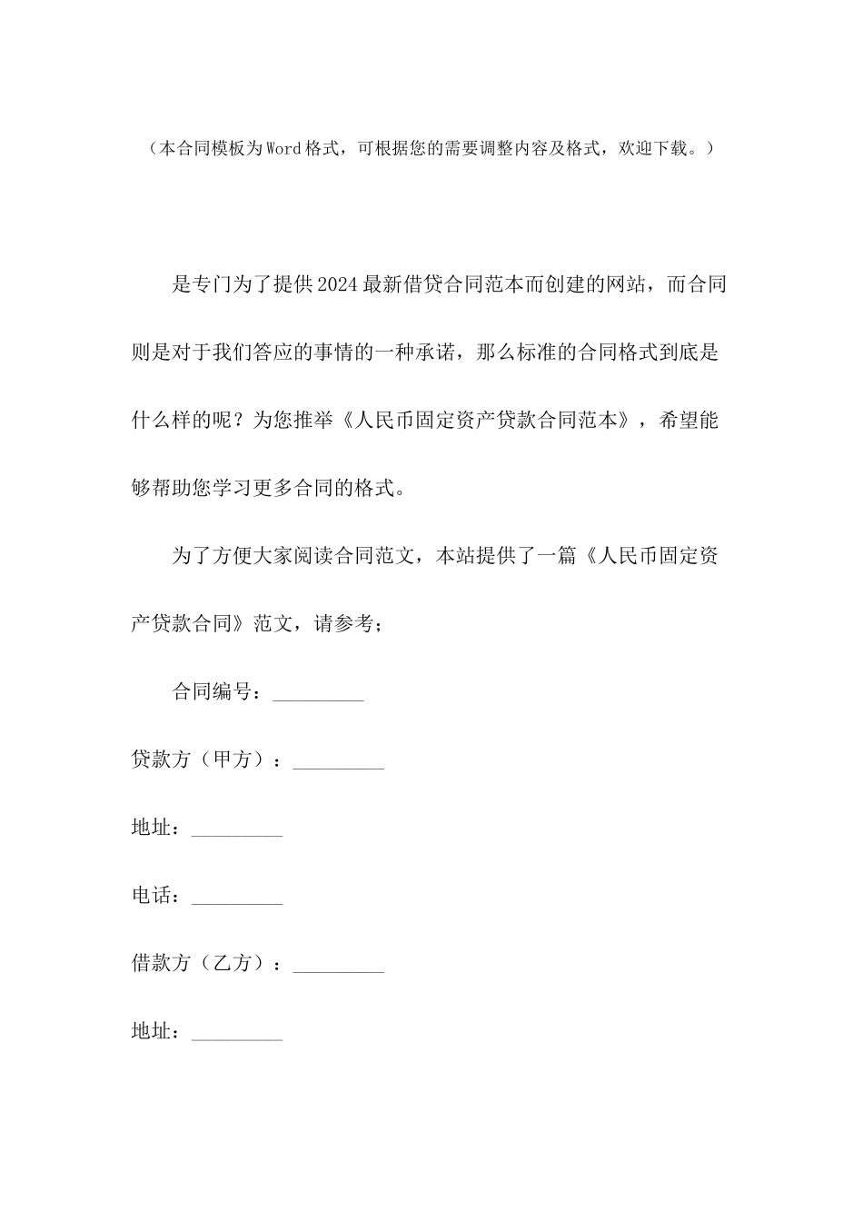 人民币固定资产贷款合同范本_第2页