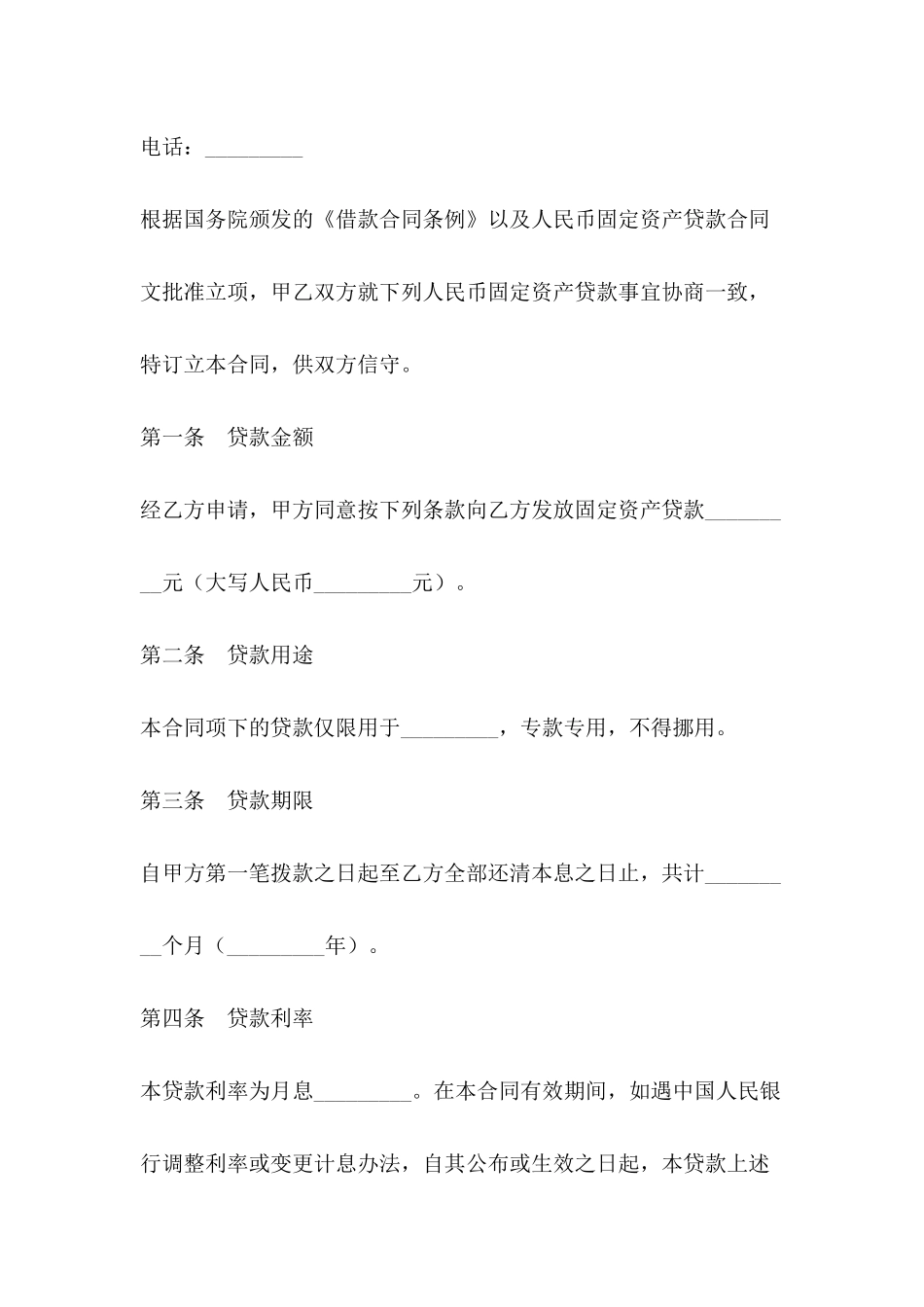 人民币固定资产贷款合同范本_第3页