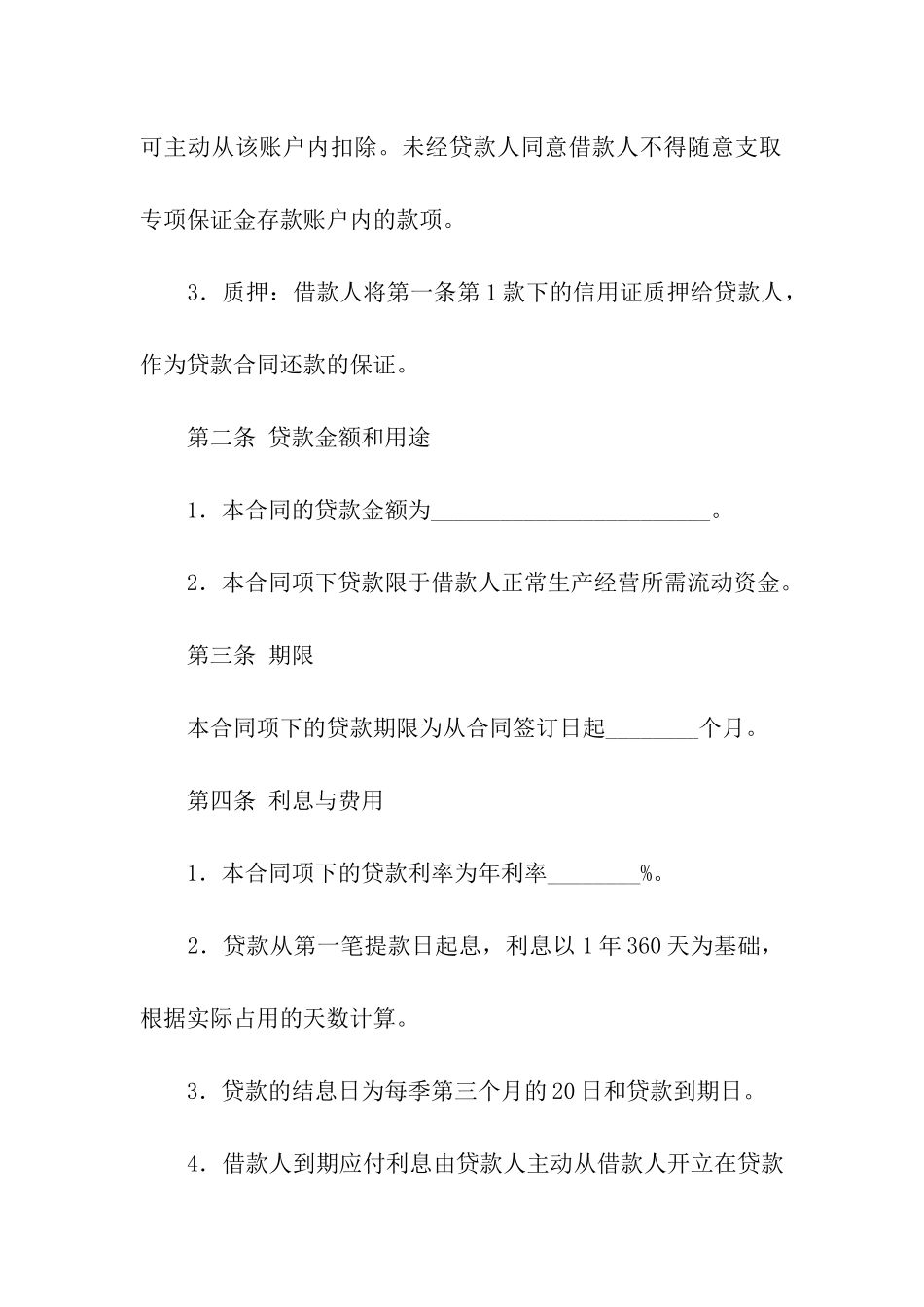 人民币贷款合同(13篇)_第2页