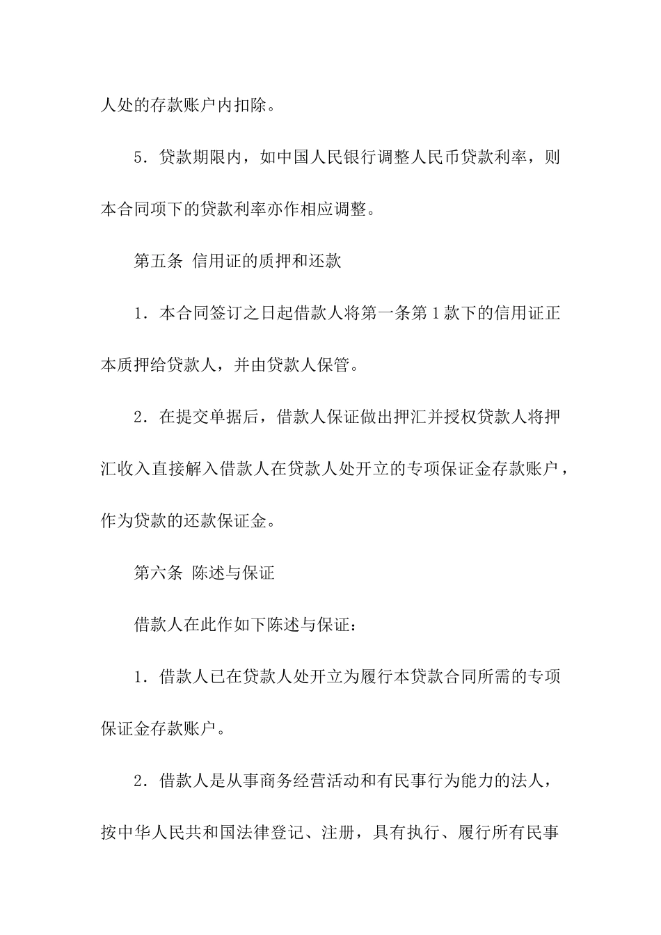 人民币贷款合同(13篇)_第3页