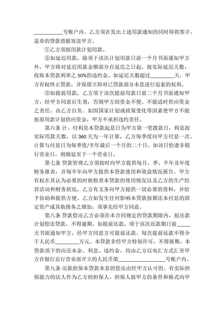 人民币固定资产借款合同_第2页