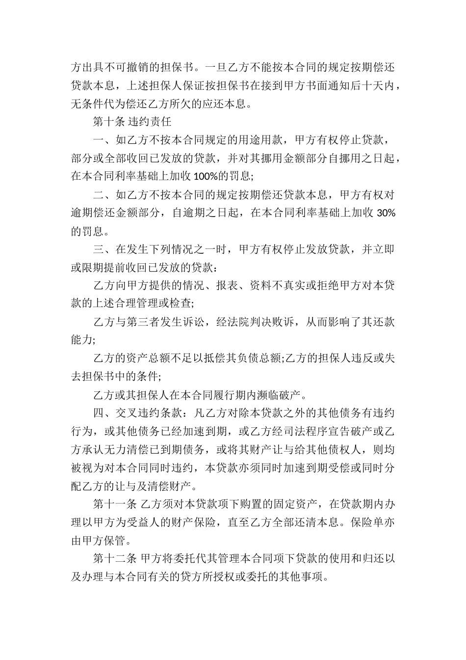 人民币固定资产借款合同_第3页